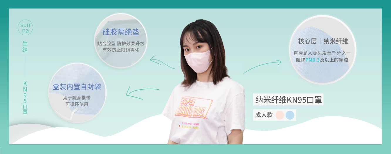 生纳科技（上海）有限公司生纳立体纳米纤维口罩，能够有效阻挡雾霾和pm2.5，同时又具有较高的通透性
