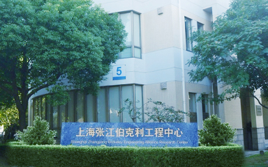 生纳科技（上海）有限公司是张江伯克利工程创新中心（伯克利指美国加州大学伯克利分校）在张江高科技园区落地的第一个项目，生纳的主研产品是静电纺丝小口径人工血管，目前已进入大动物实验阶段。